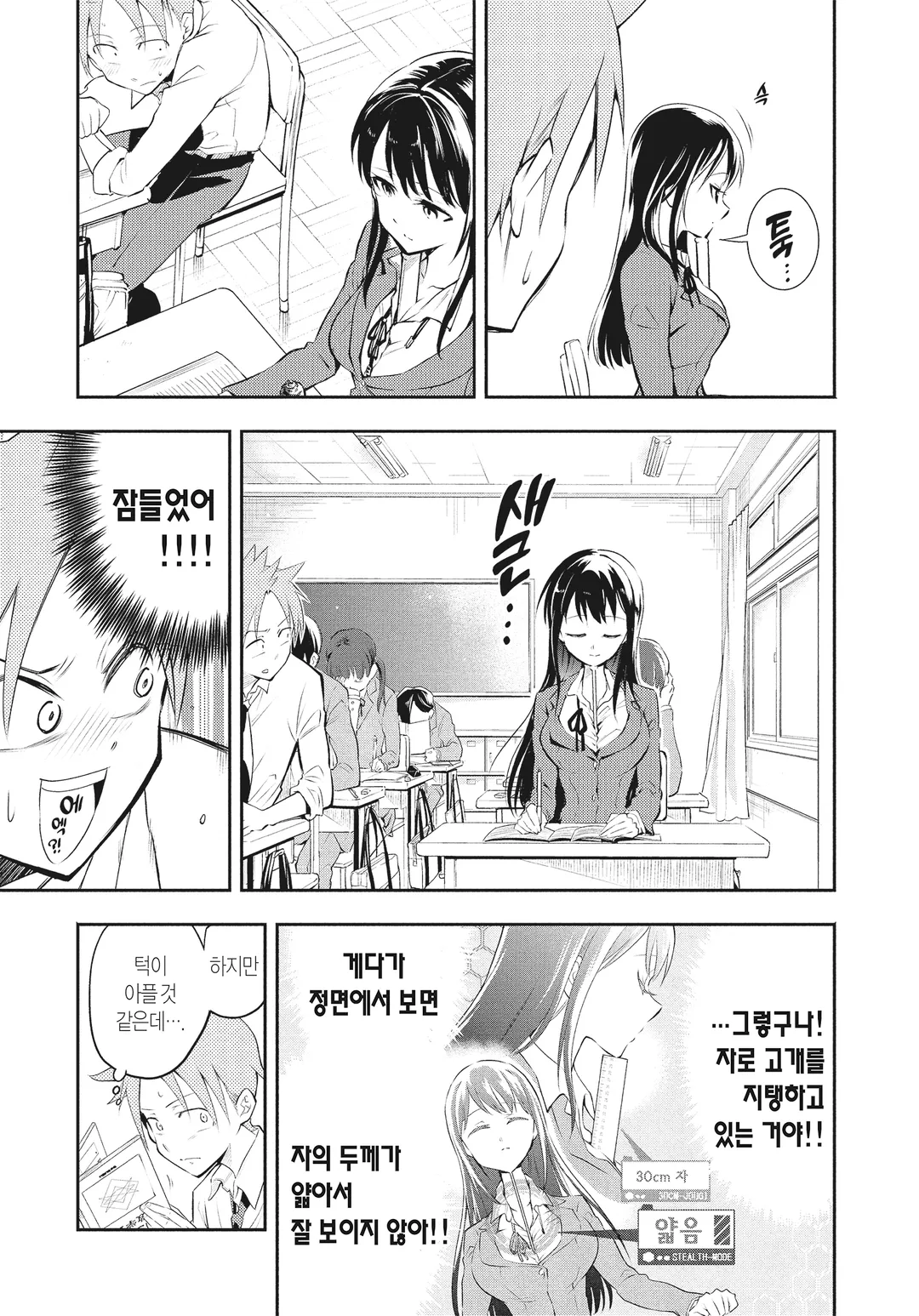 사에키 씨는 잠들어 있어