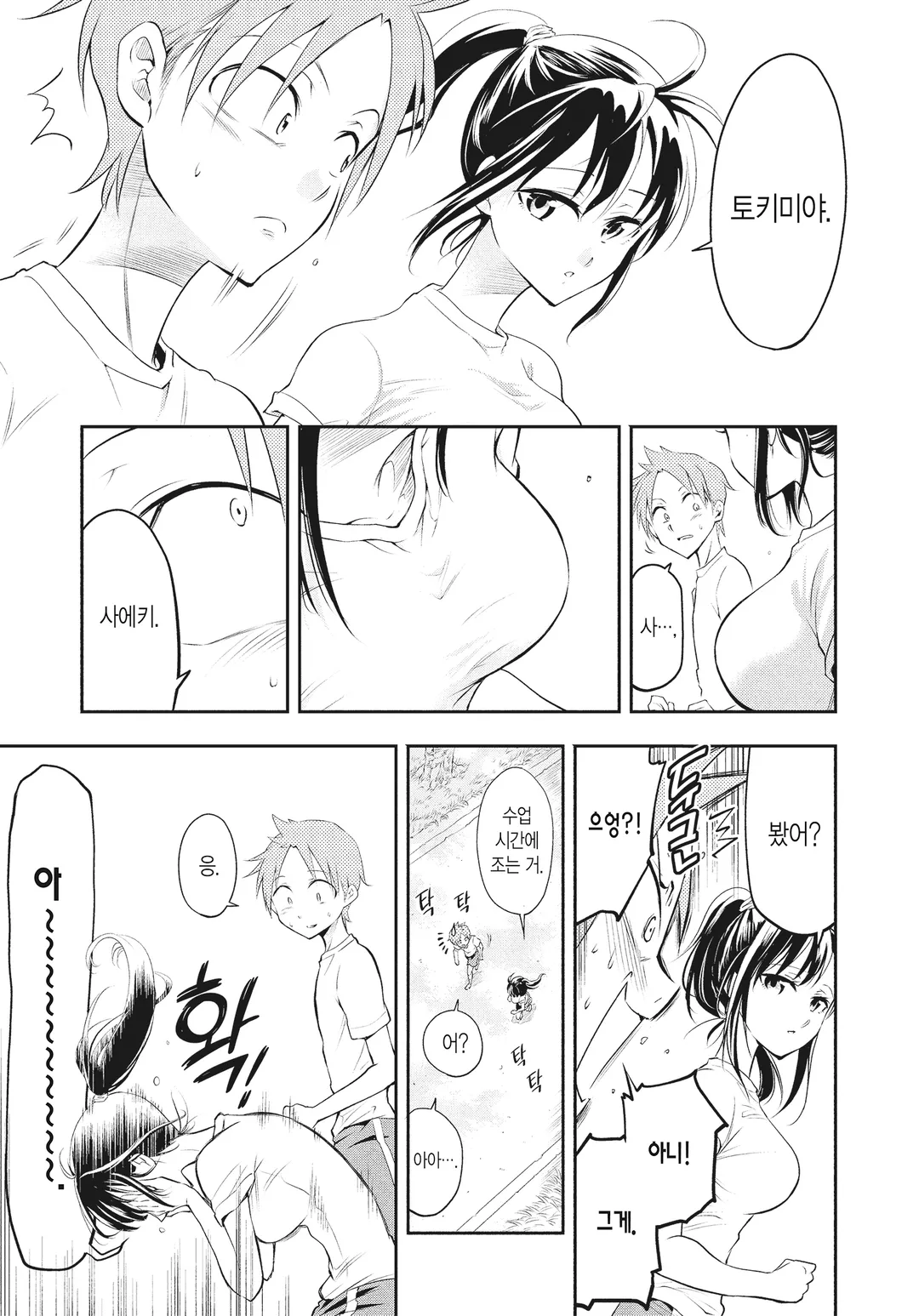 사에키 씨는 잠들어 있어