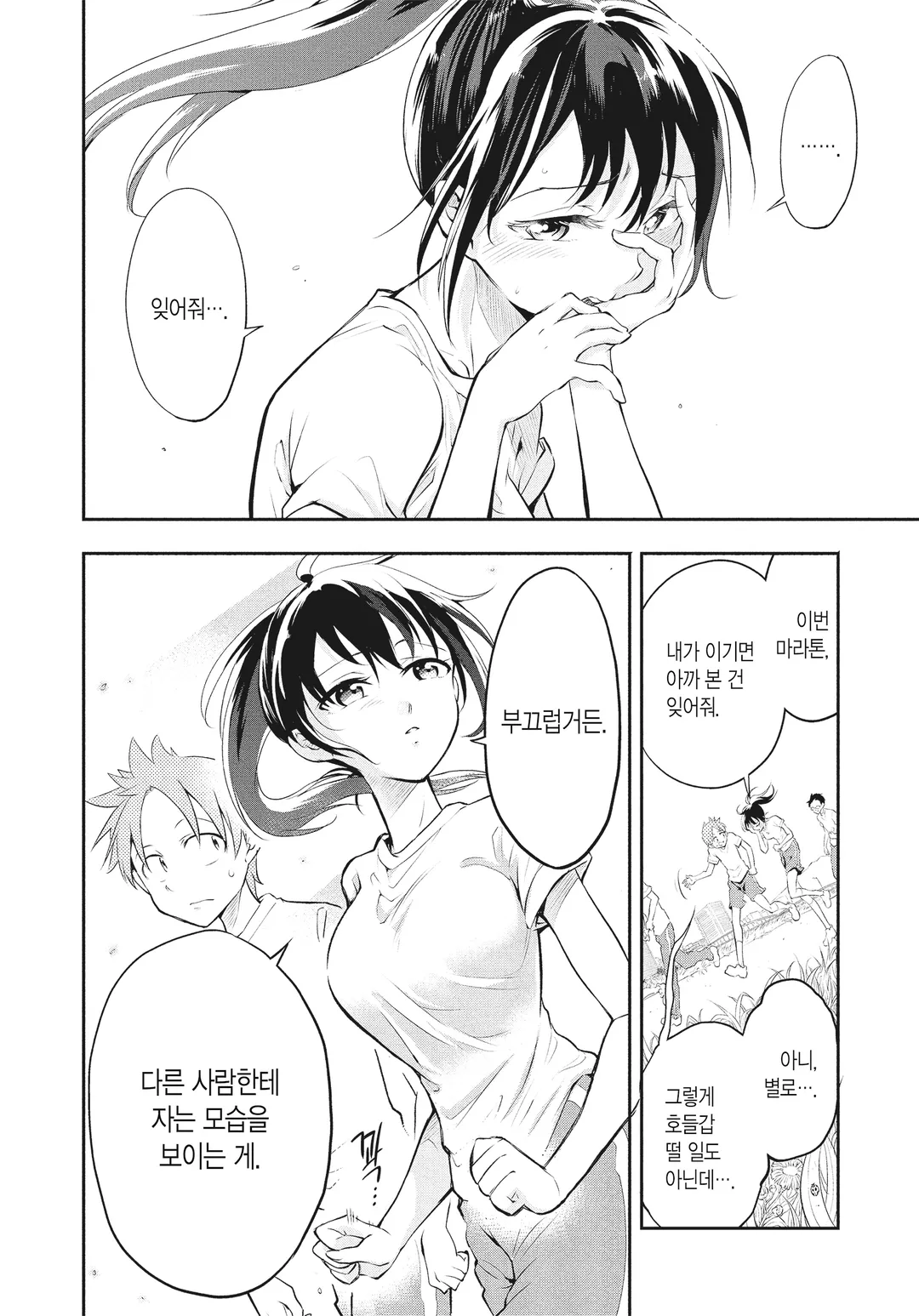 사에키 씨는 잠들어 있어