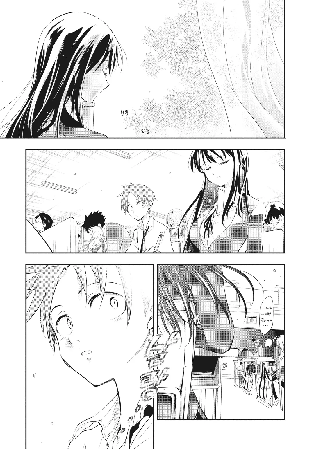 사에키 씨는 잠들어 있어