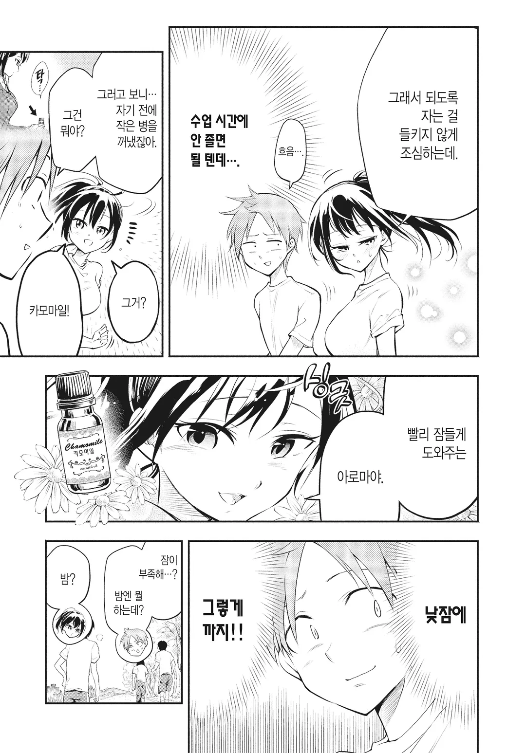 사에키 씨는 잠들어 있어