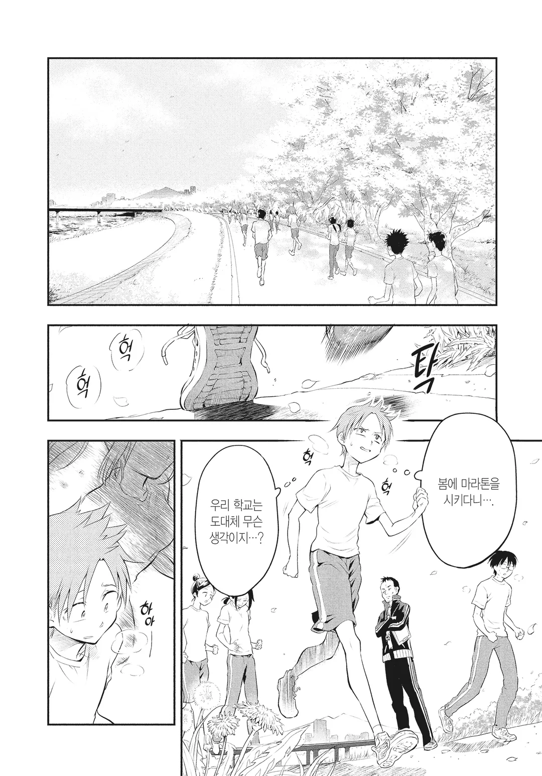 사에키 씨는 잠들어 있어