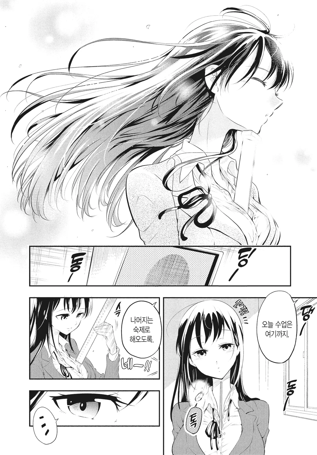 사에키 씨는 잠들어 있어