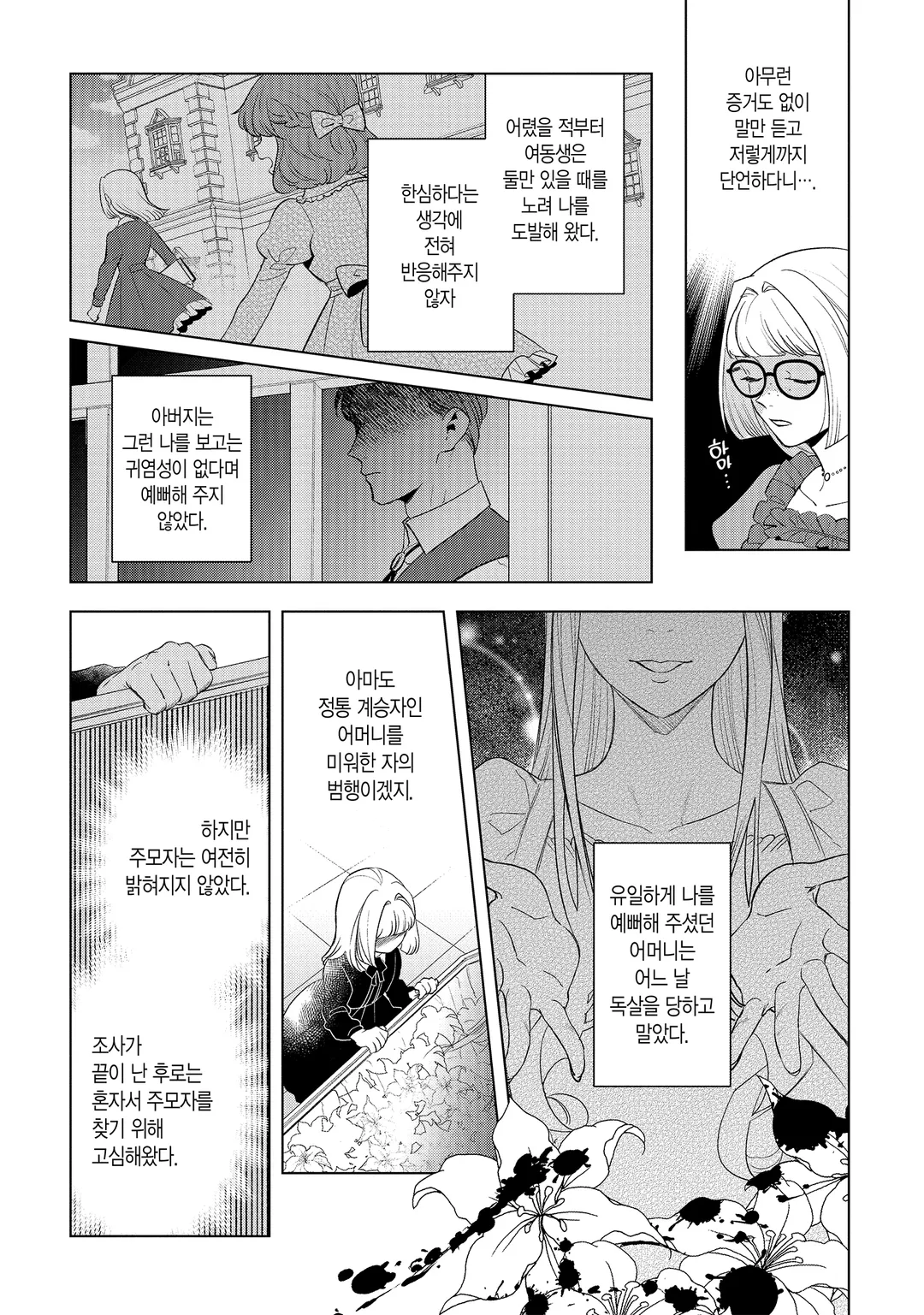 약혼 파기 당한 공작 영애는 숲에 은거합니다