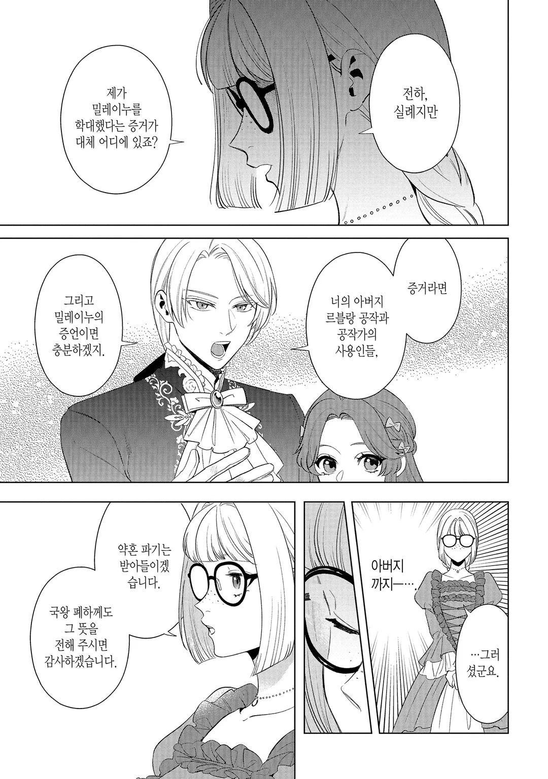 약혼 파기 당한 공작 영애는 숲에 은거합니다