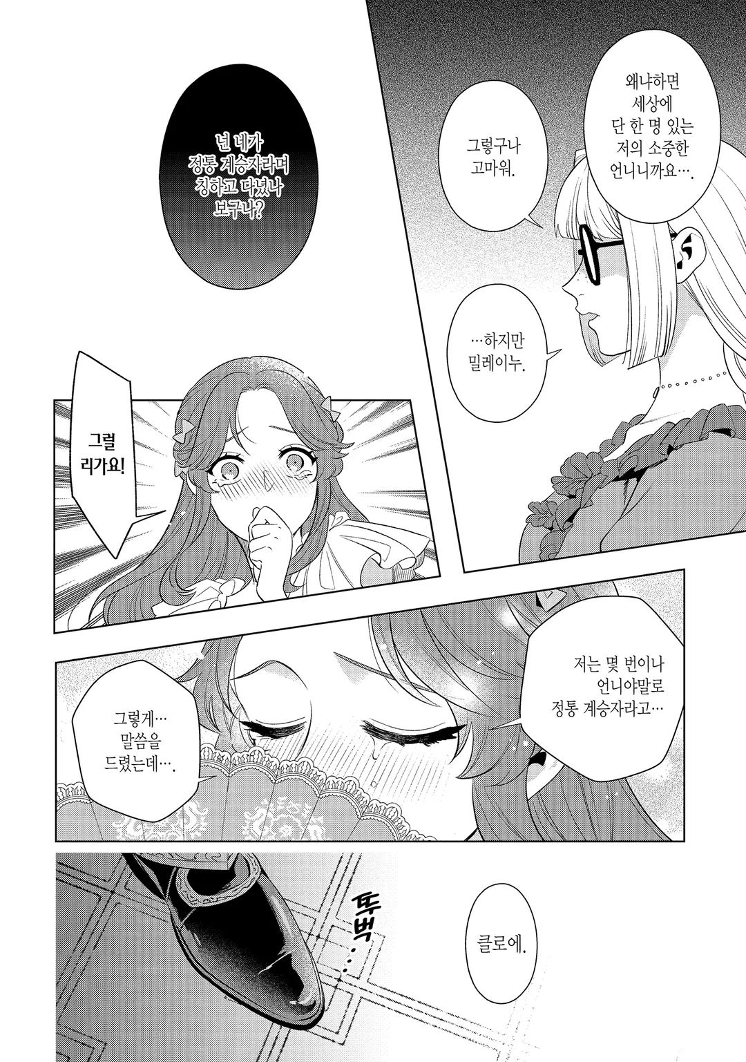 약혼 파기 당한 공작 영애는 숲에 은거합니다