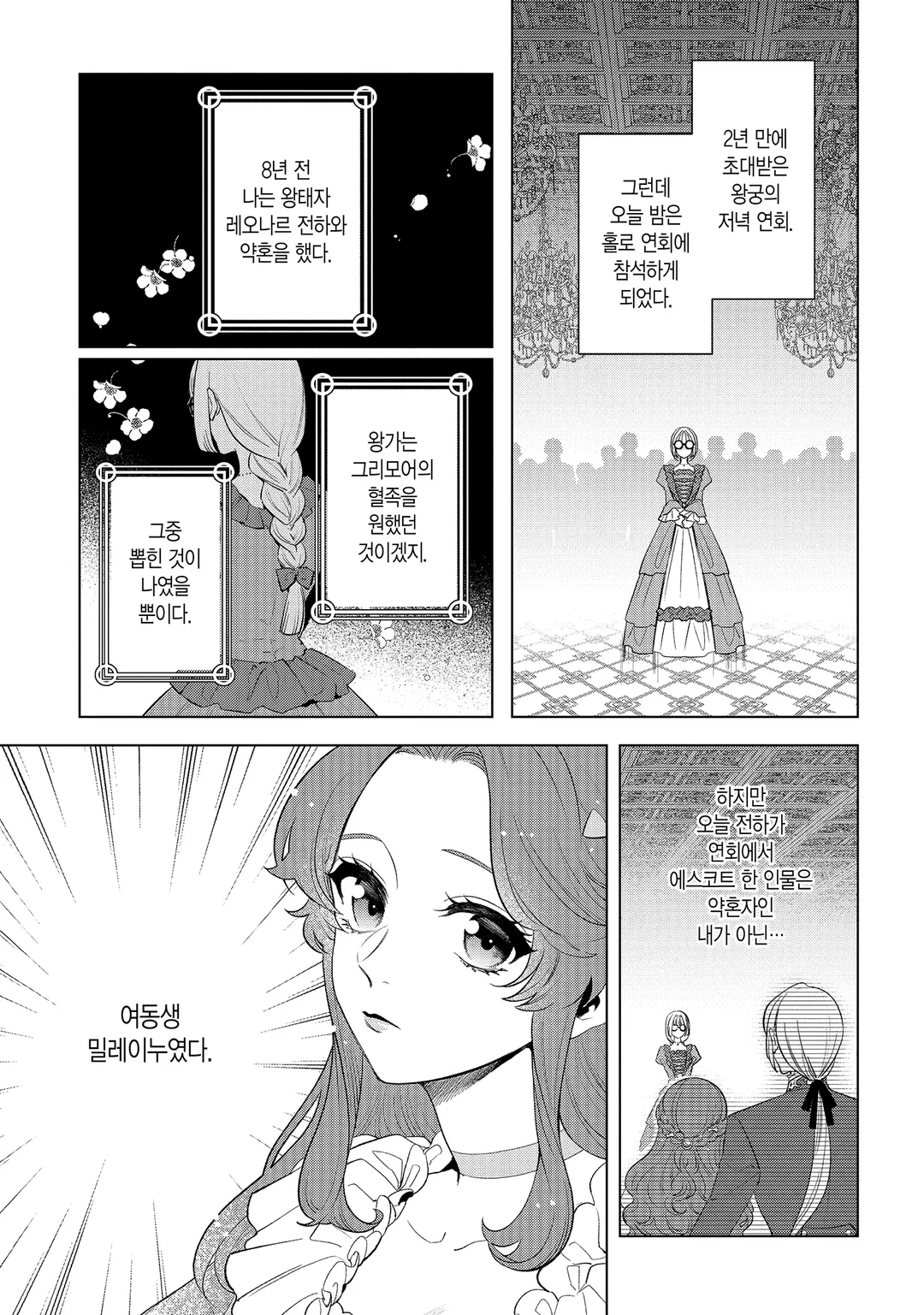 약혼 파기 당한 공작 영애는 숲에 은거합니다