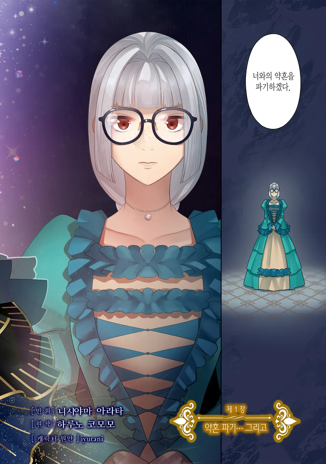 약혼 파기 당한 공작 영애는 숲에 은거합니다