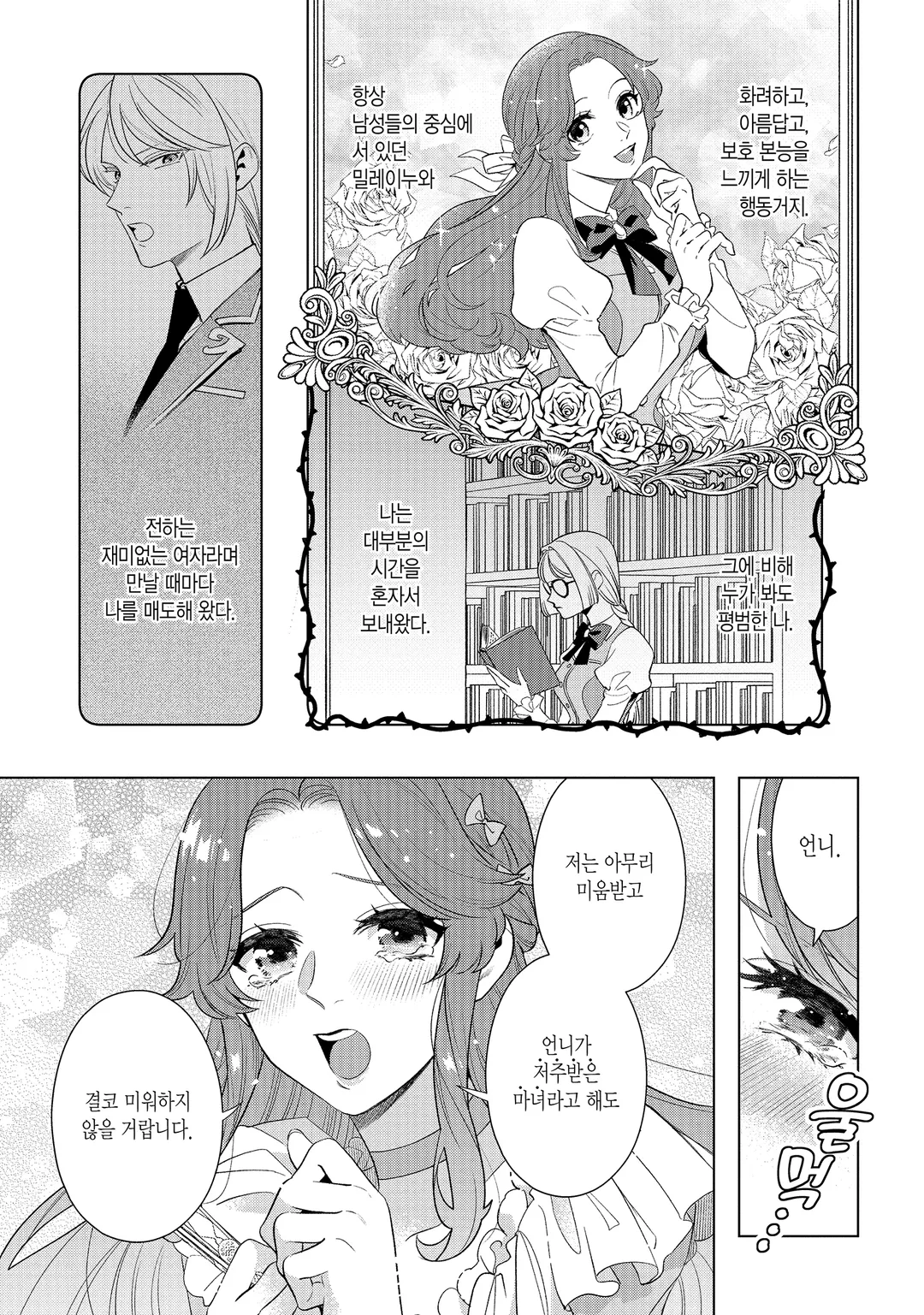 약혼 파기 당한 공작 영애는 숲에 은거합니다