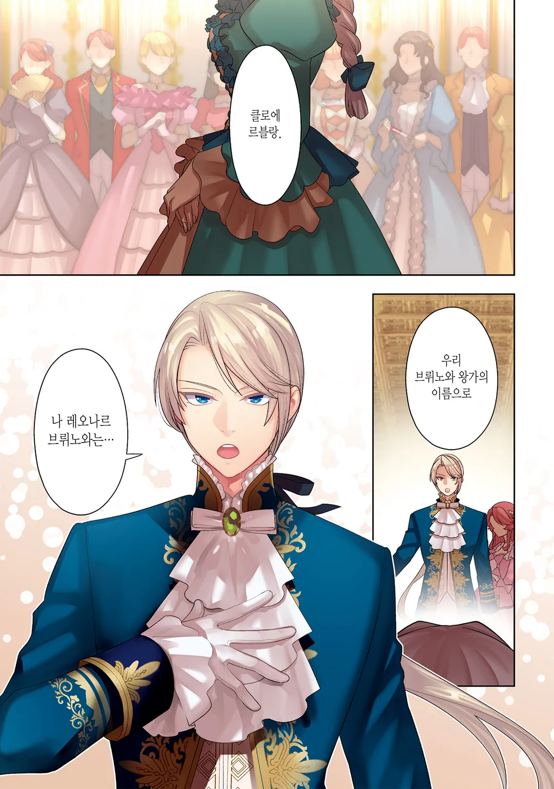 약혼 파기 당한 공작 영애는 숲에 은거합니다