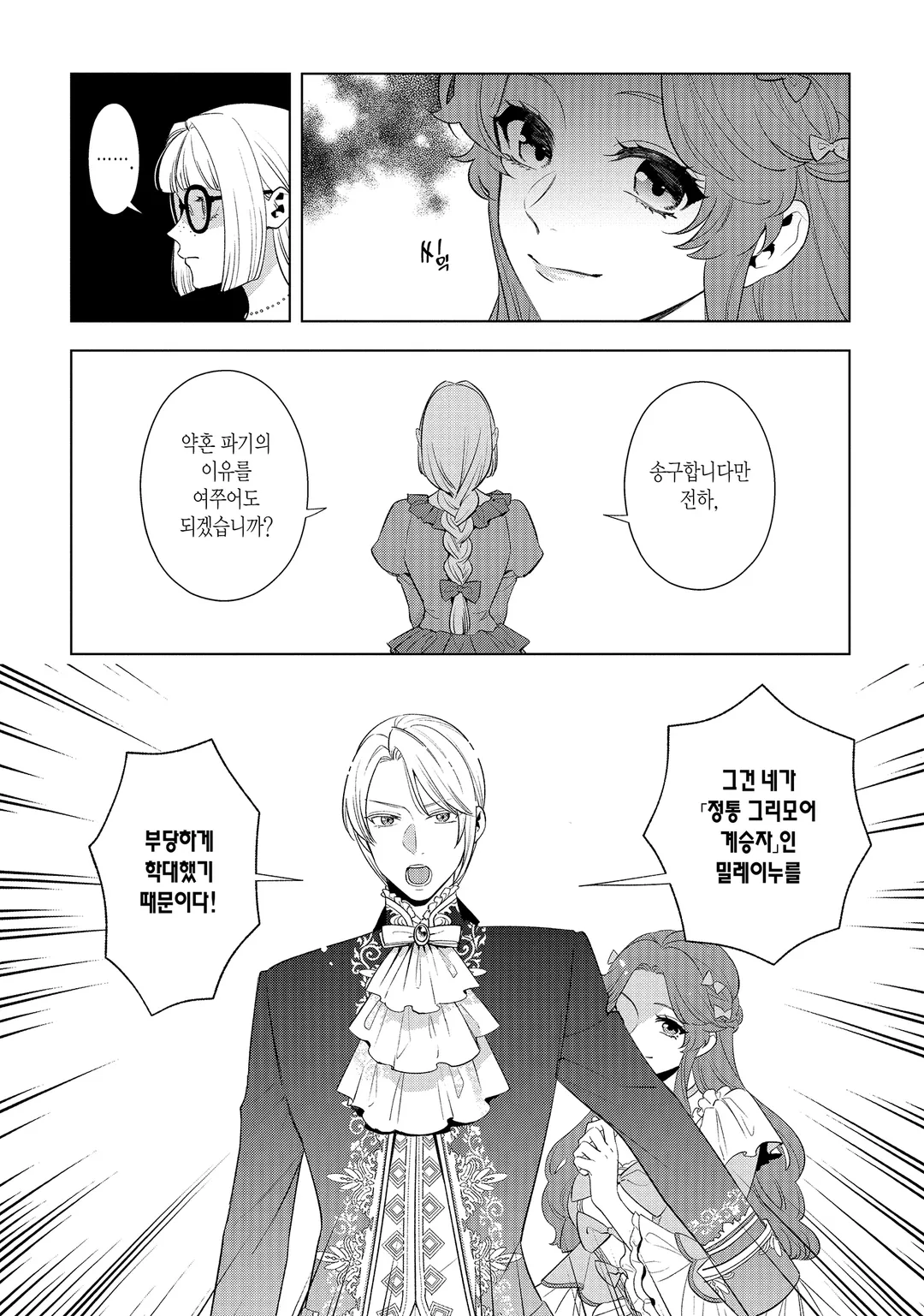 약혼 파기 당한 공작 영애는 숲에 은거합니다