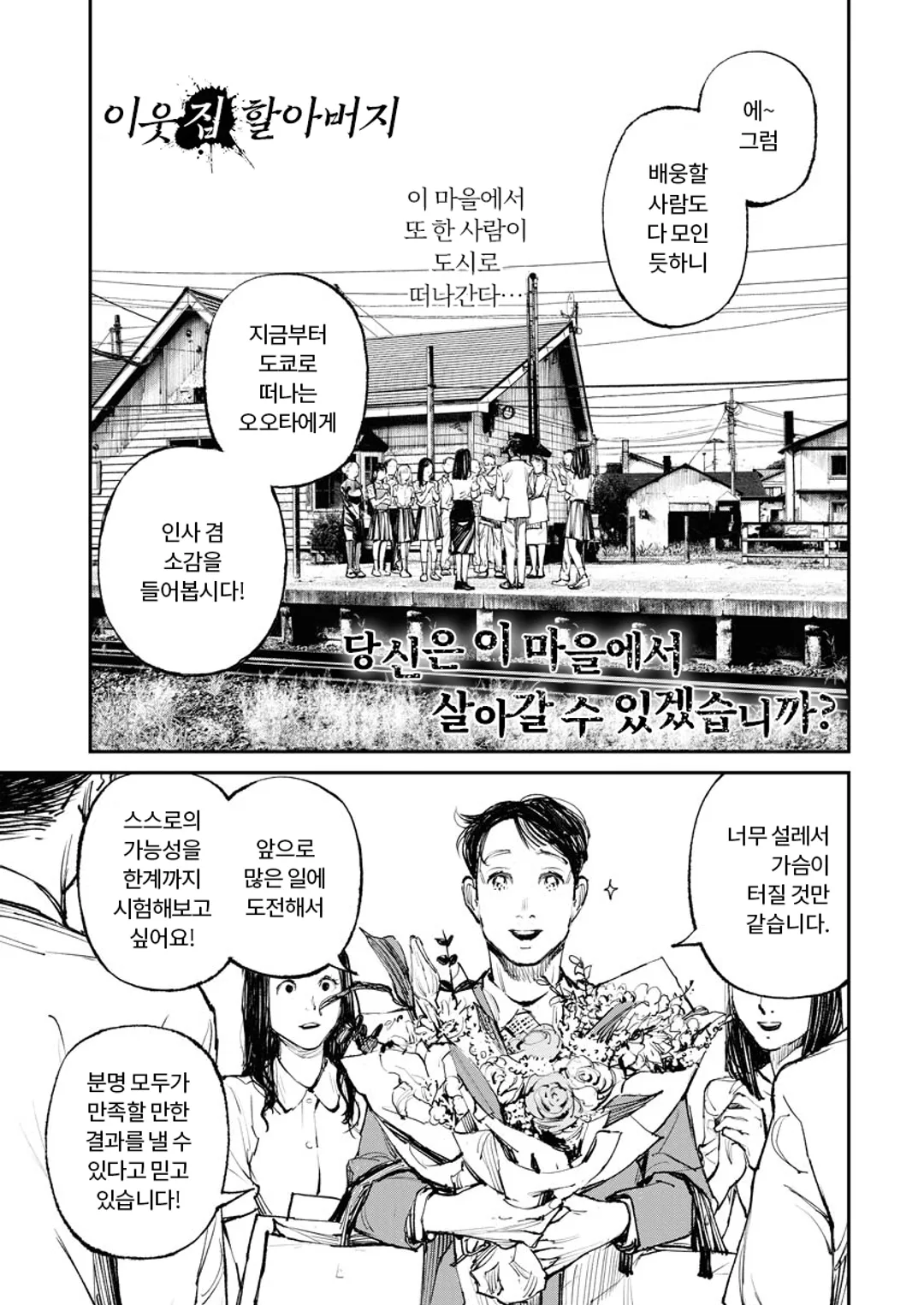 이웃집 할아버지