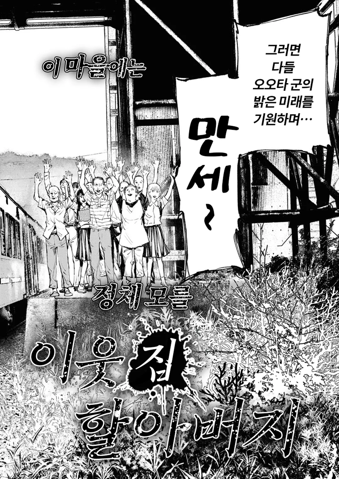 이웃집 할아버지