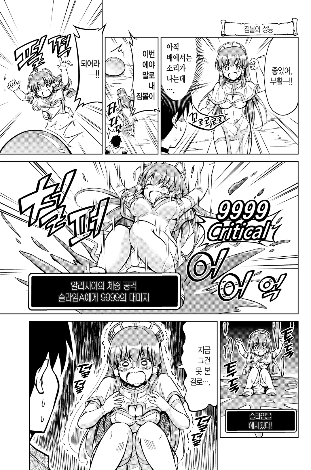 알리시아 씨의 다이어트 퀘스트