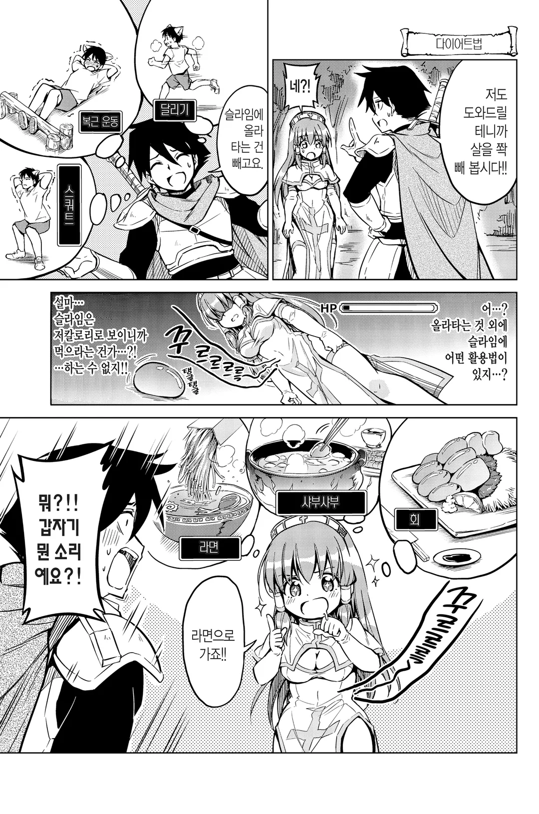 알리시아 씨의 다이어트 퀘스트