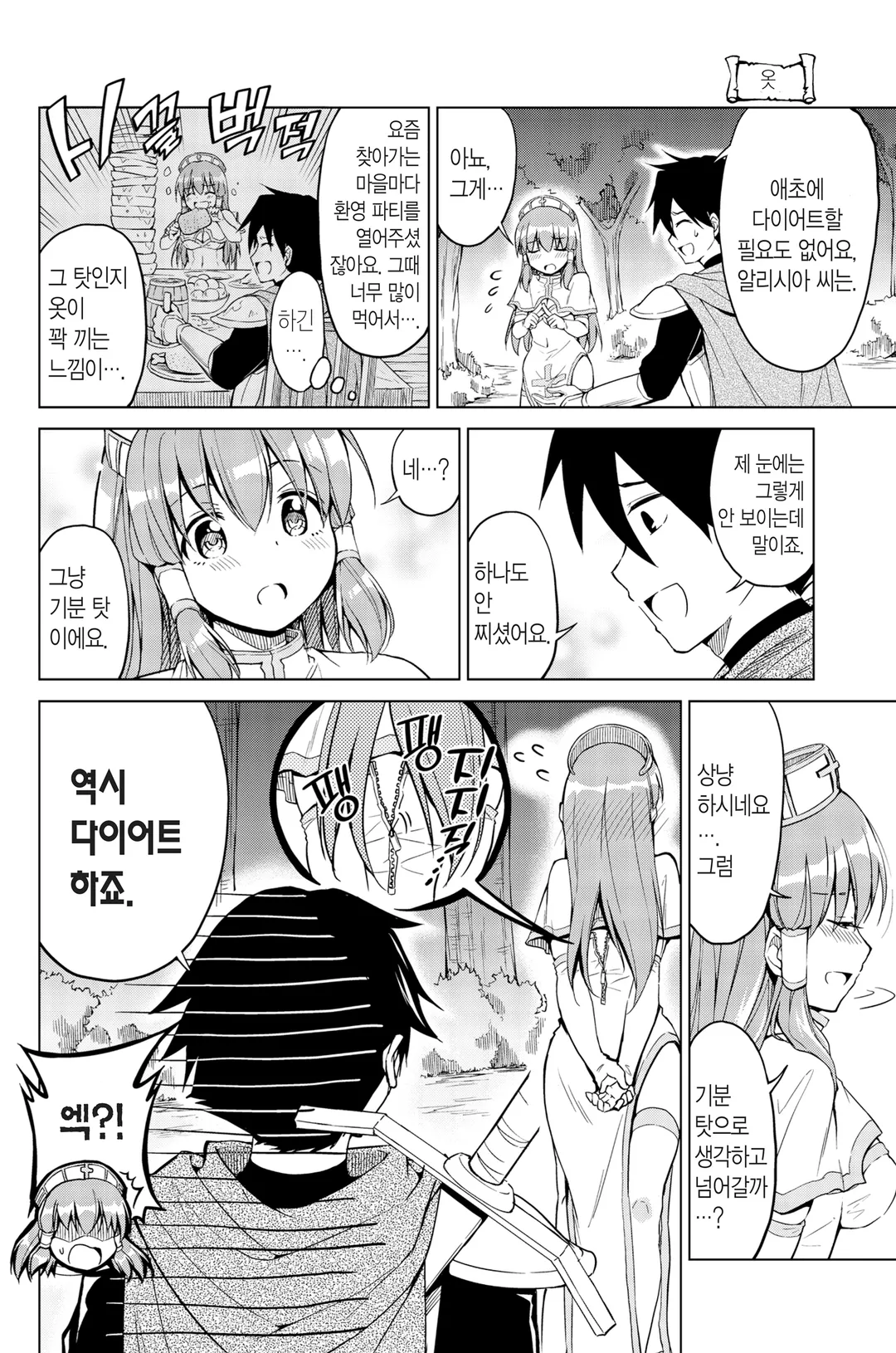 알리시아 씨의 다이어트 퀘스트