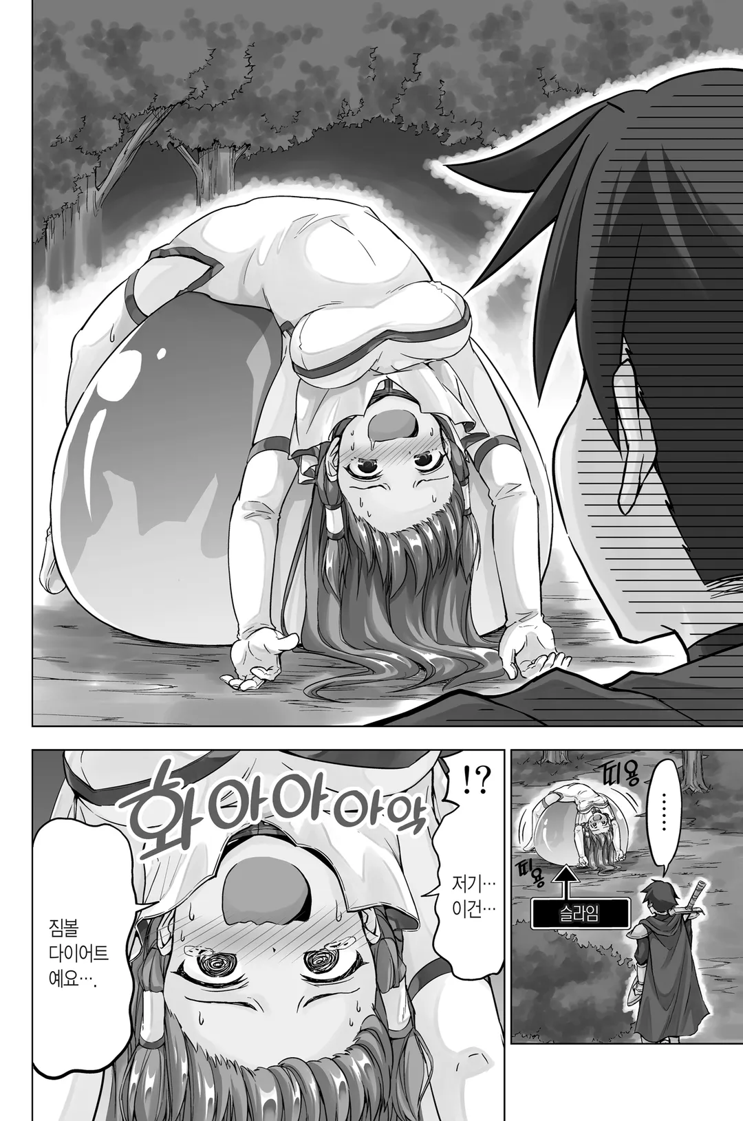 알리시아 씨의 다이어트 퀘스트