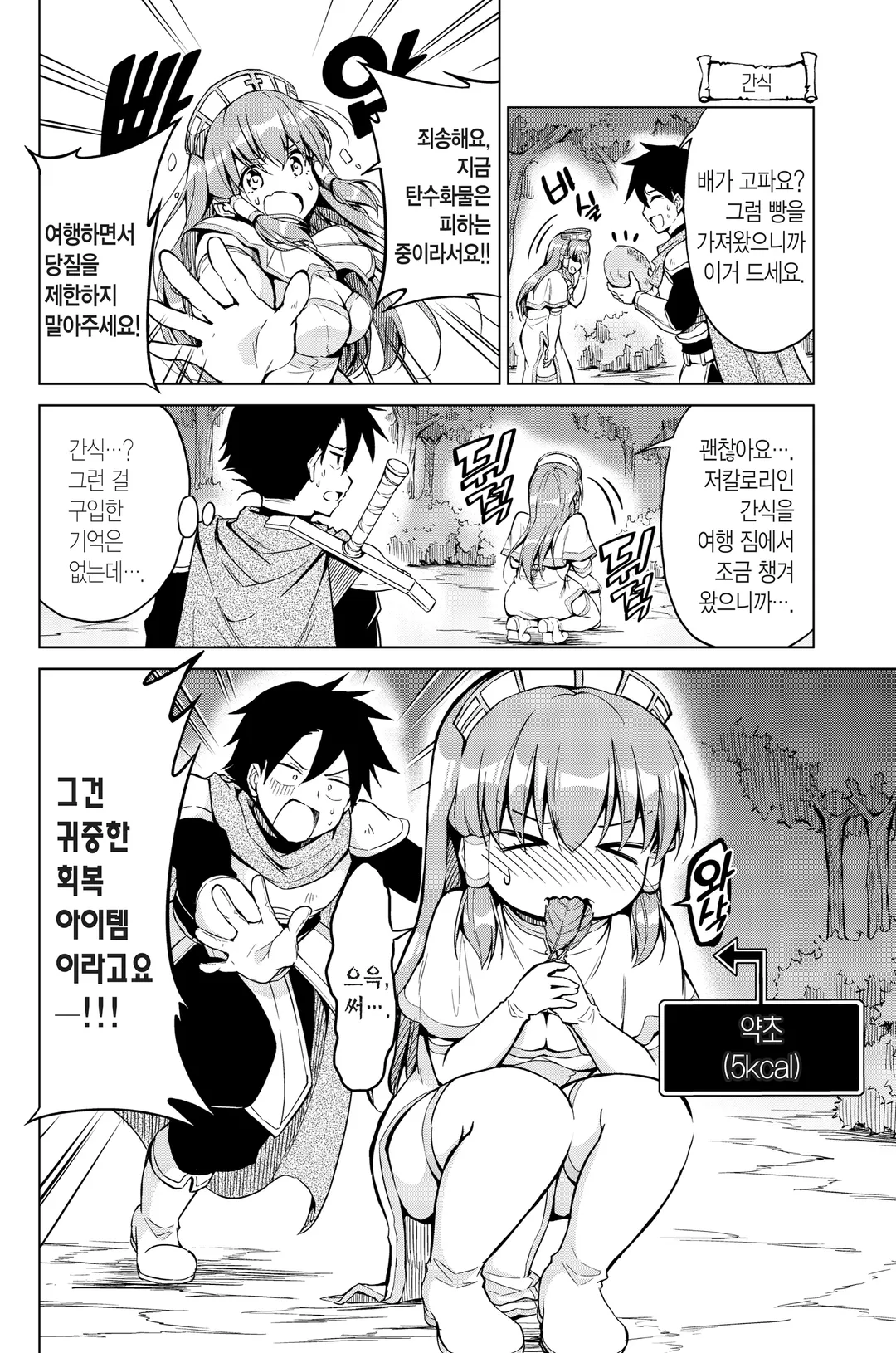 알리시아 씨의 다이어트 퀘스트