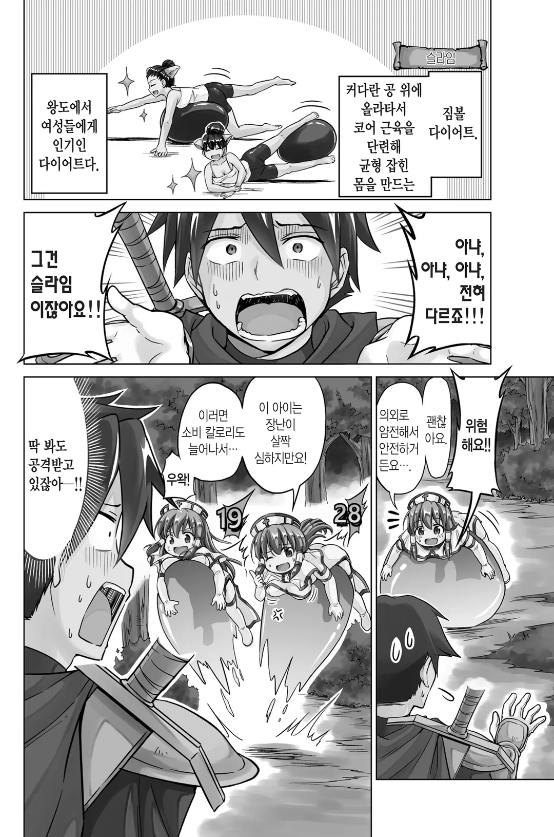 알리시아 씨의 다이어트 퀘스트