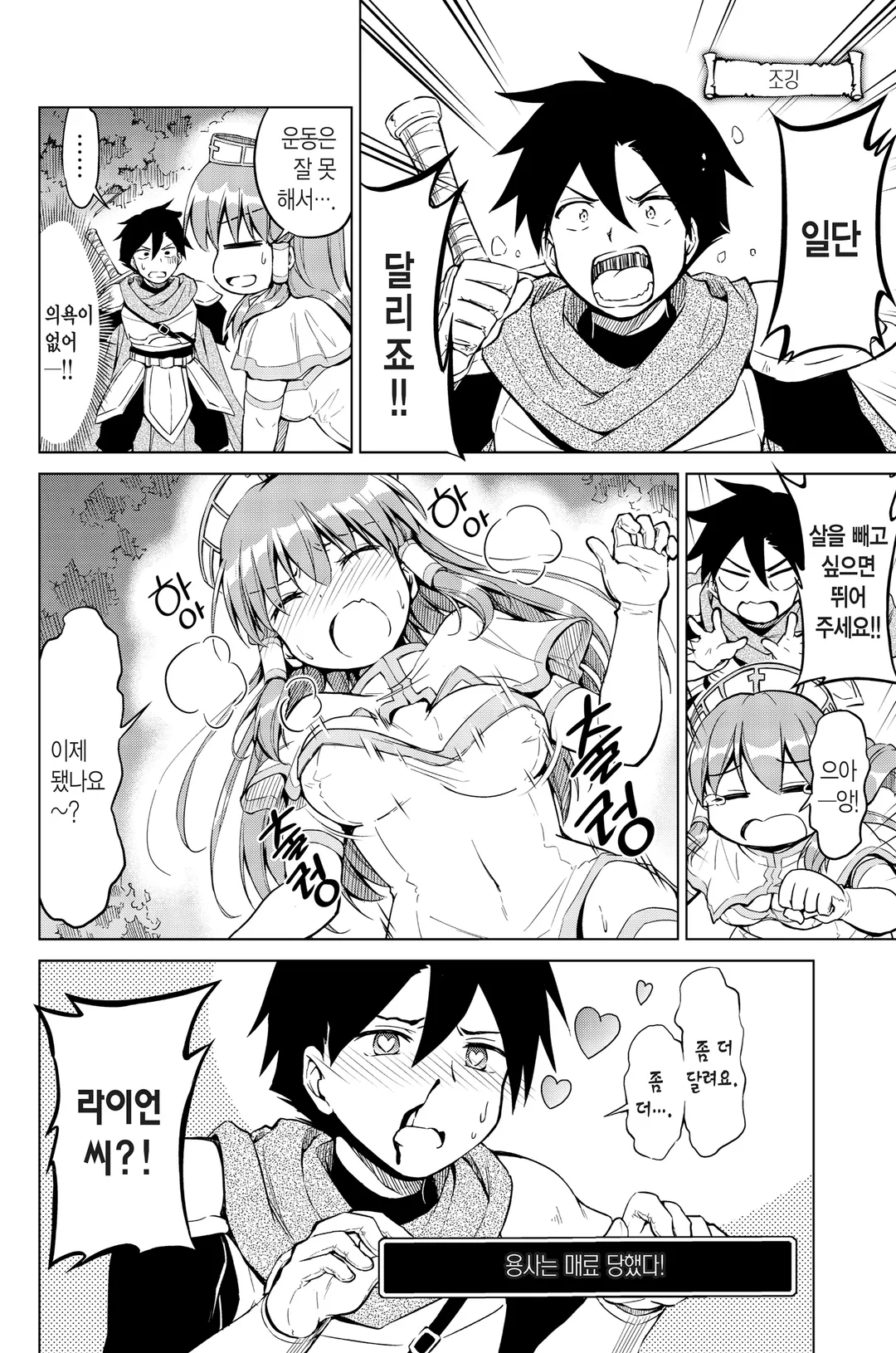 알리시아 씨의 다이어트 퀘스트