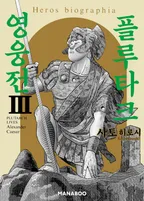 플루타크 영웅전