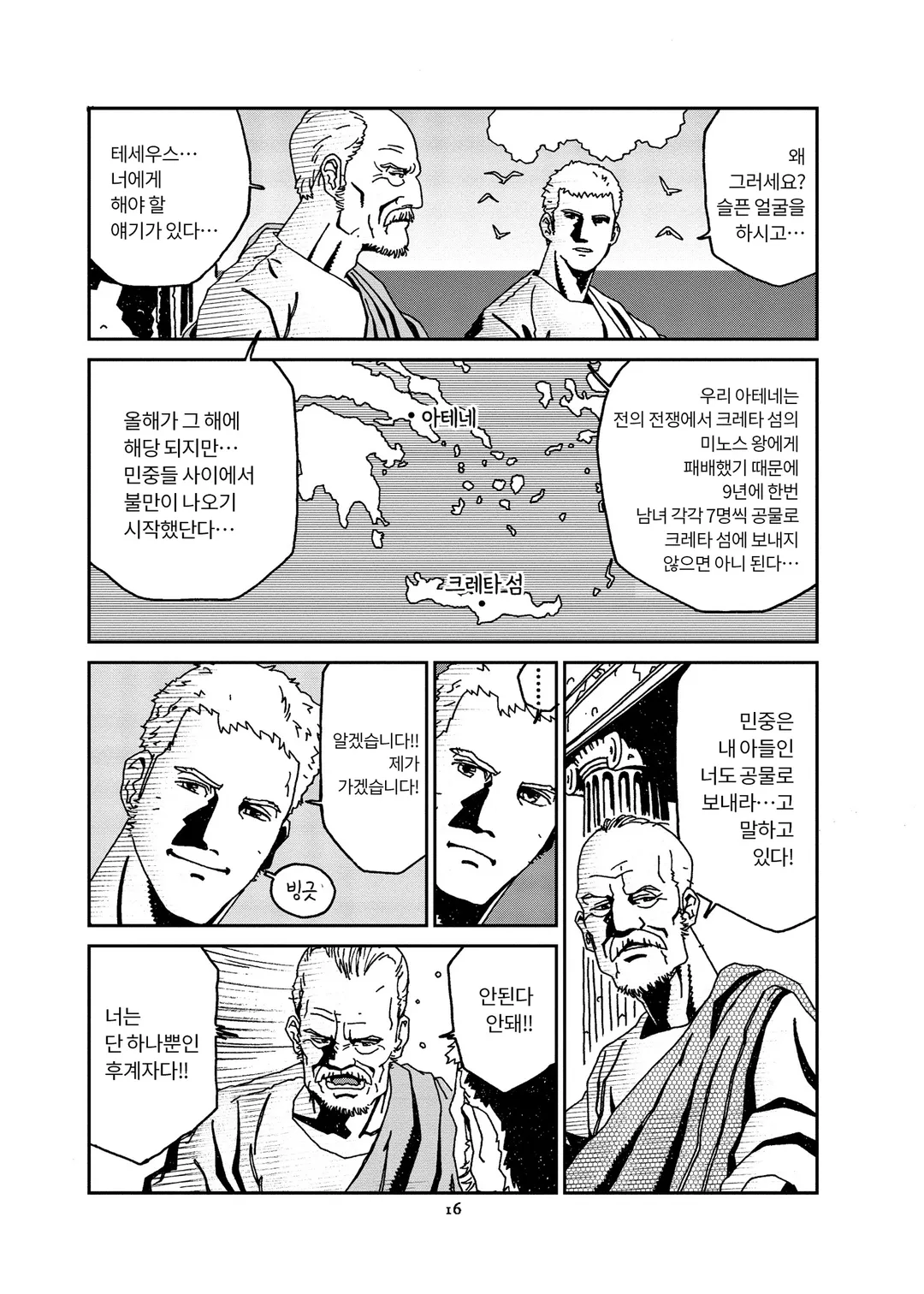 플루타크 영웅전