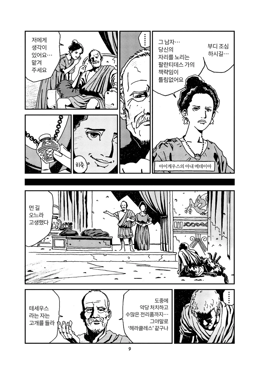 플루타크 영웅전