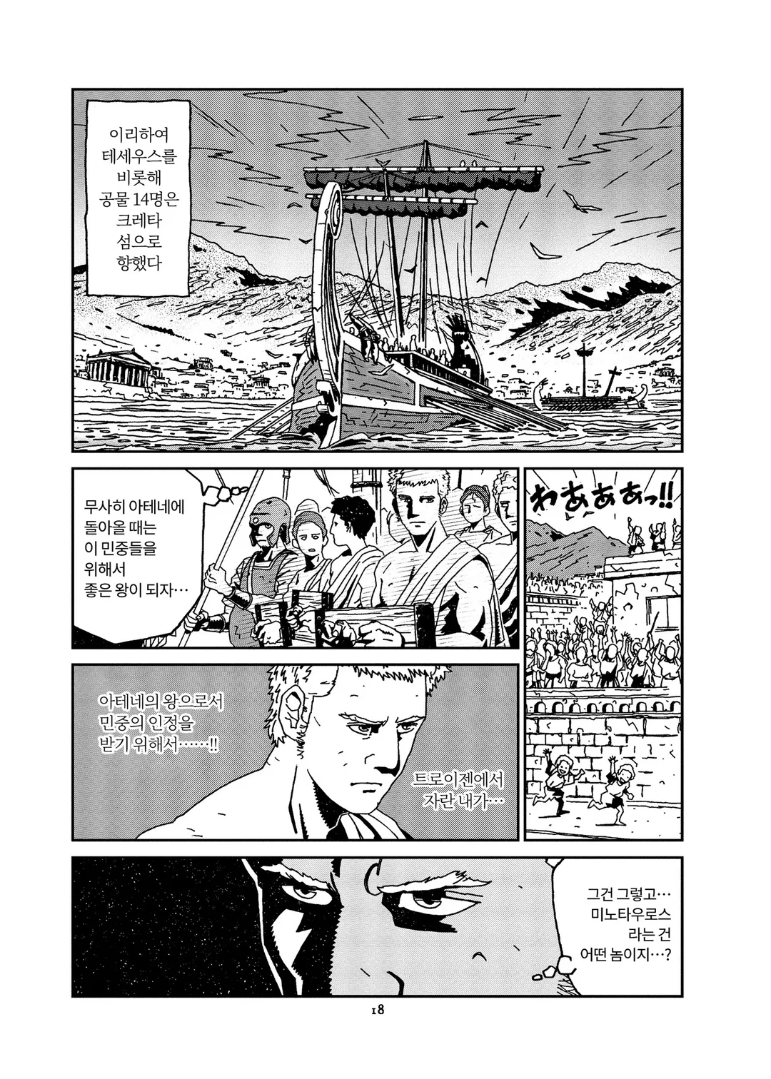 플루타크 영웅전