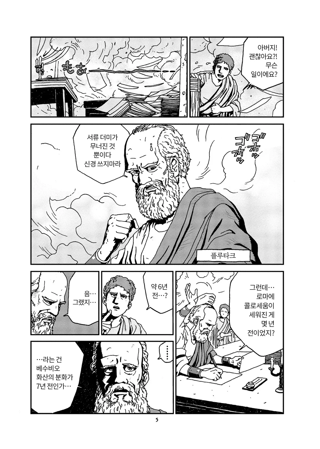 플루타크 영웅전