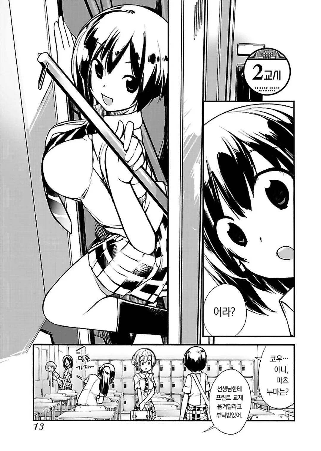 제복소녀 미정복