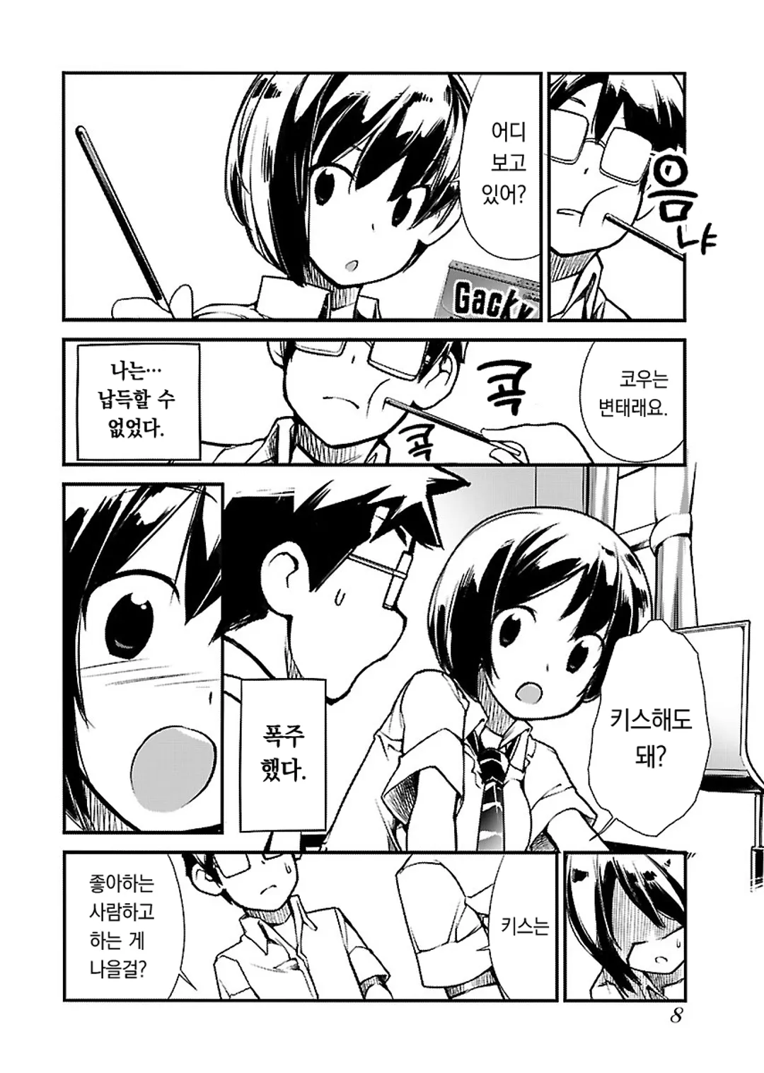 제복소녀 미정복