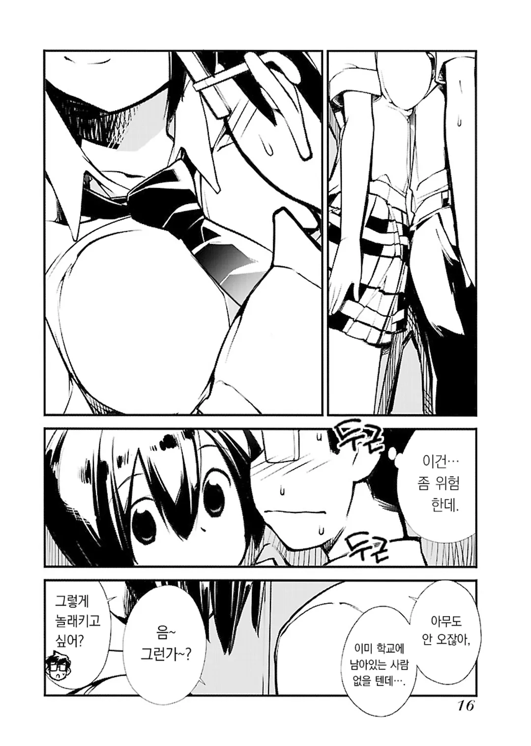 제복소녀 미정복