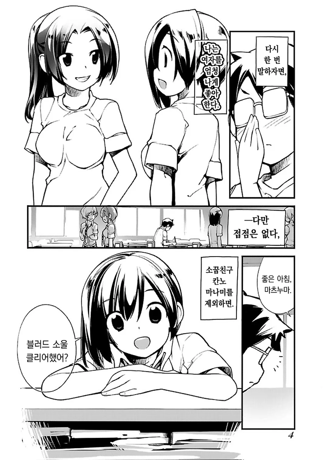 제복소녀 미정복