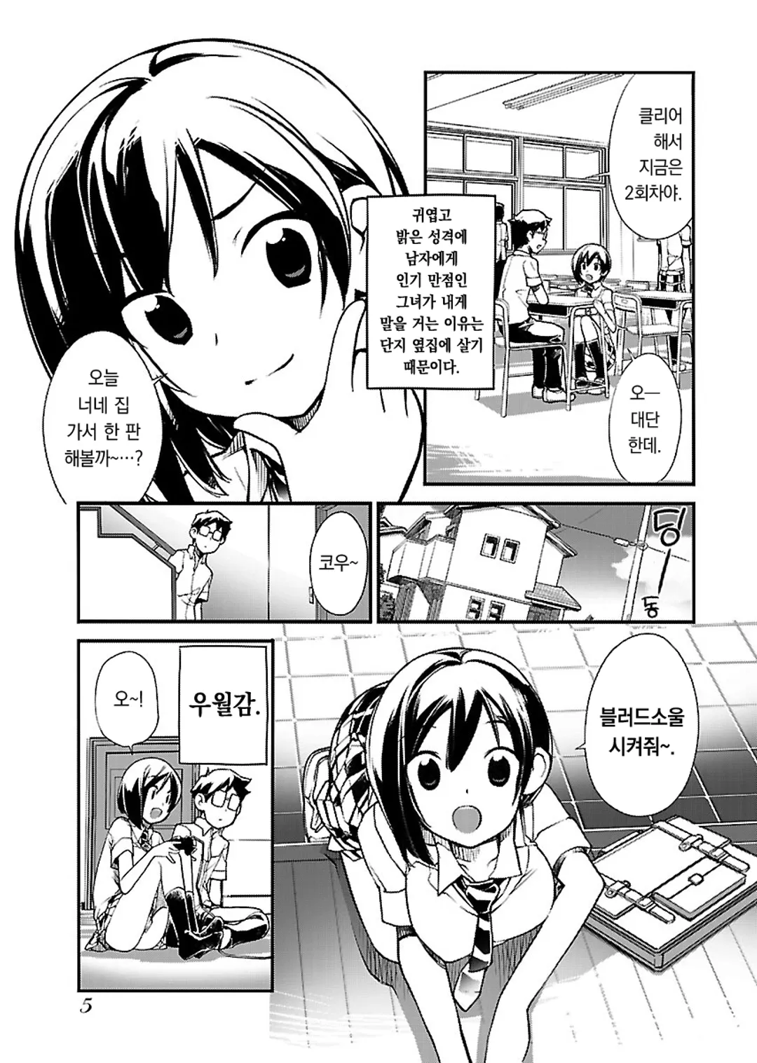 제복소녀 미정복