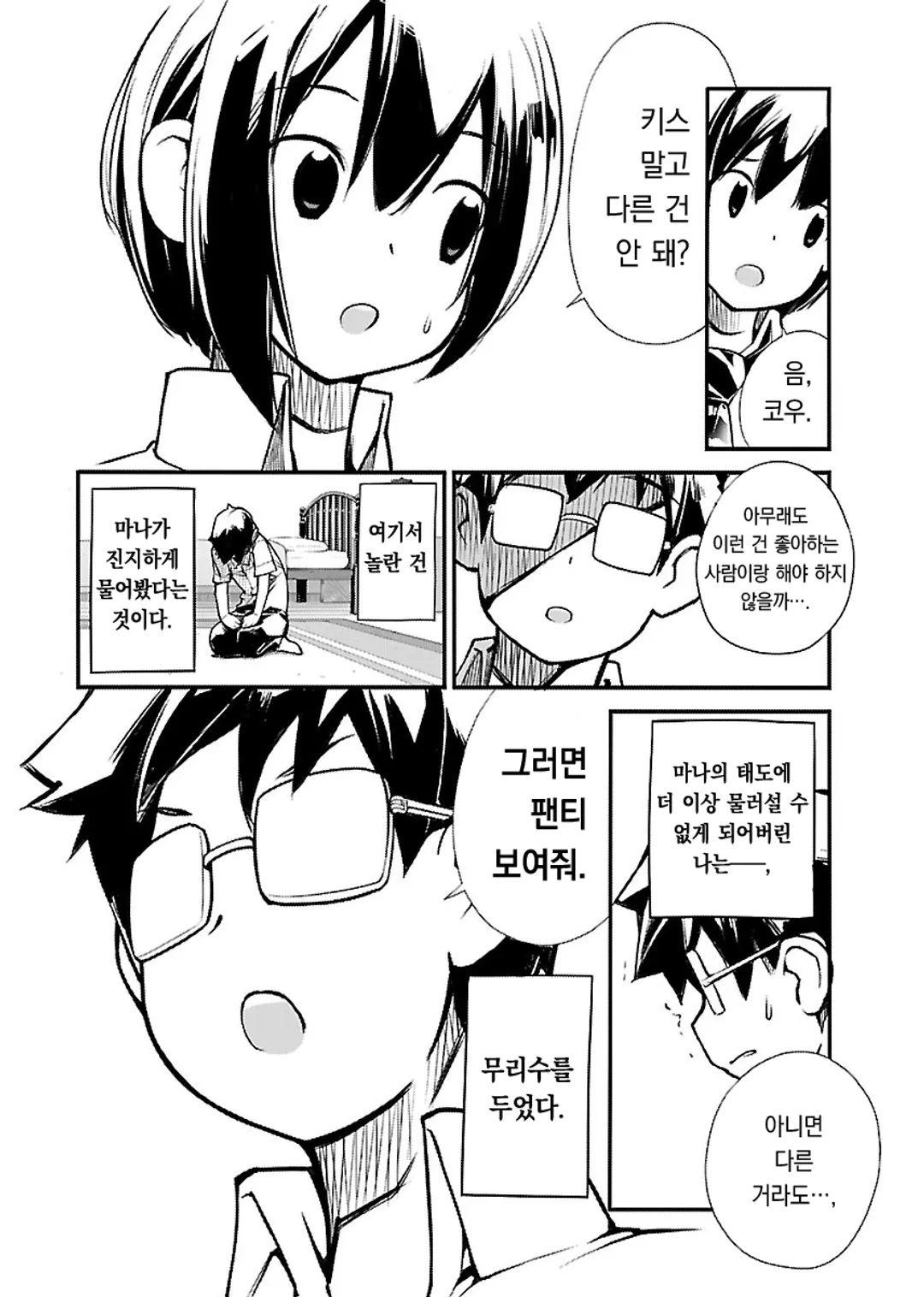 제복소녀 미정복