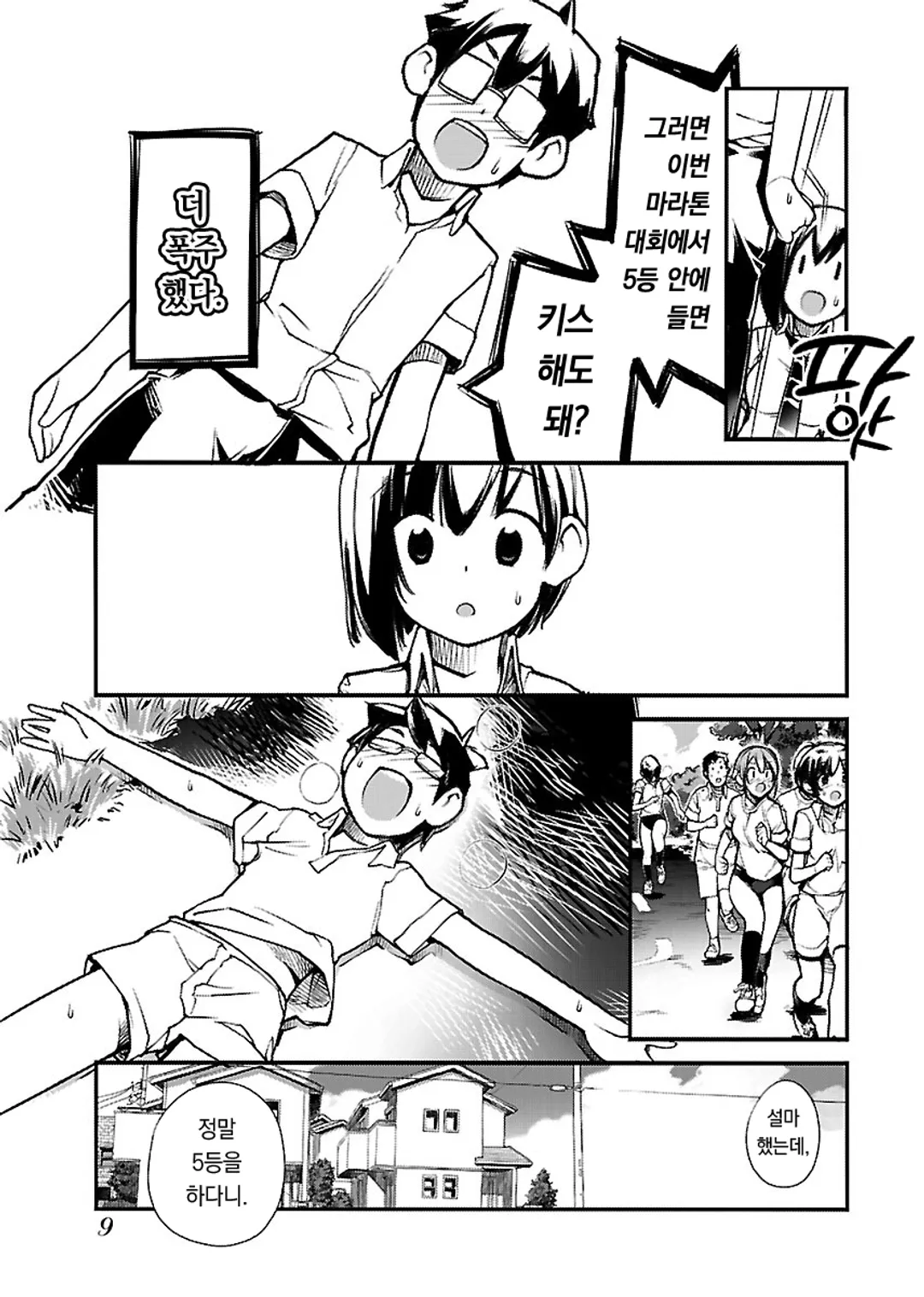 제복소녀 미정복