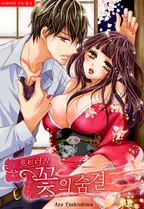 흐트러진 꽃의 숨결