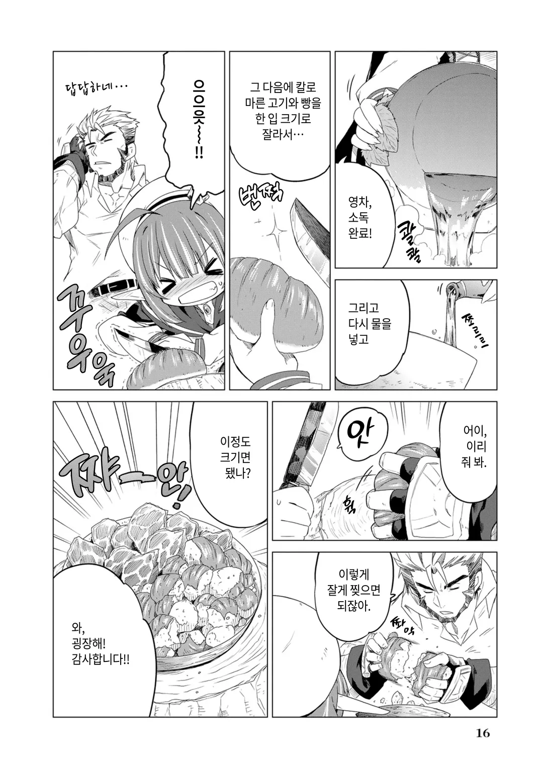 에녹 제2부대의 배고픈 원정 밥