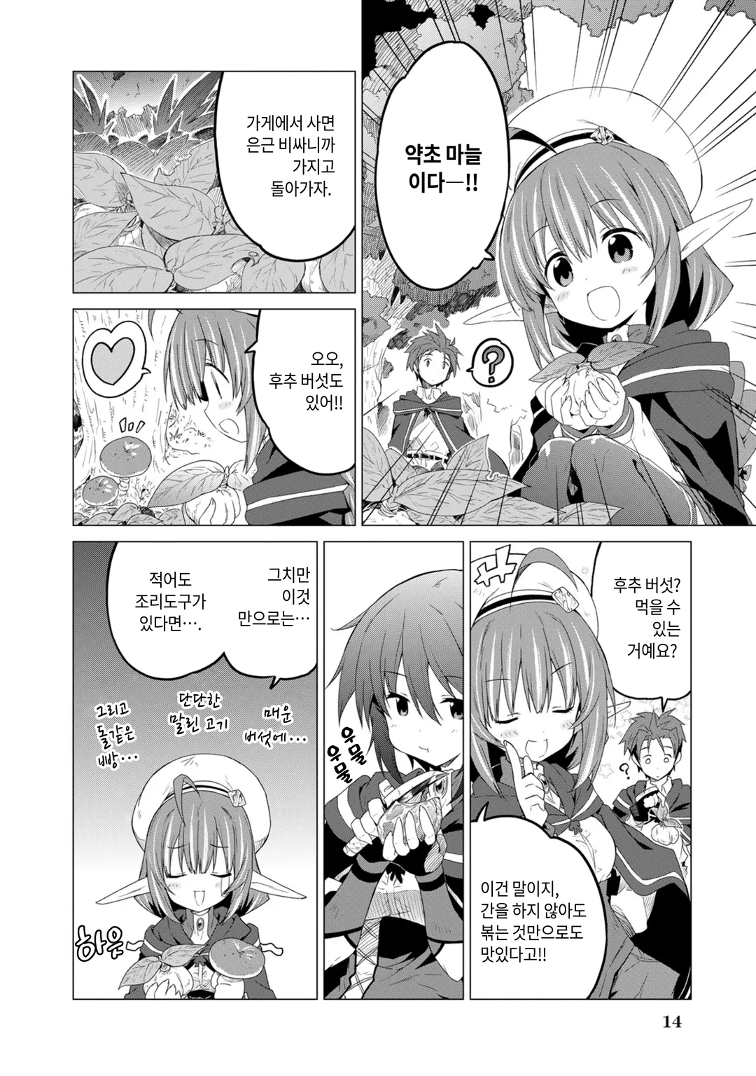 에녹 제2부대의 배고픈 원정 밥