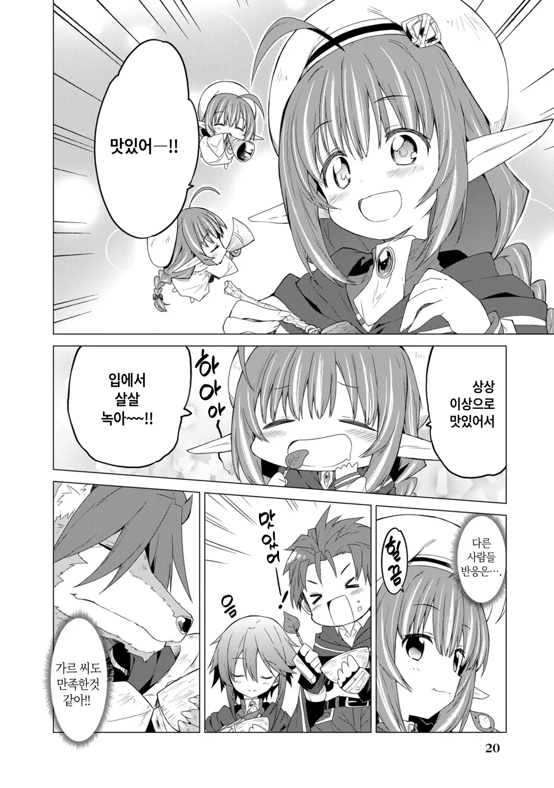 에녹 제2부대의 배고픈 원정 밥