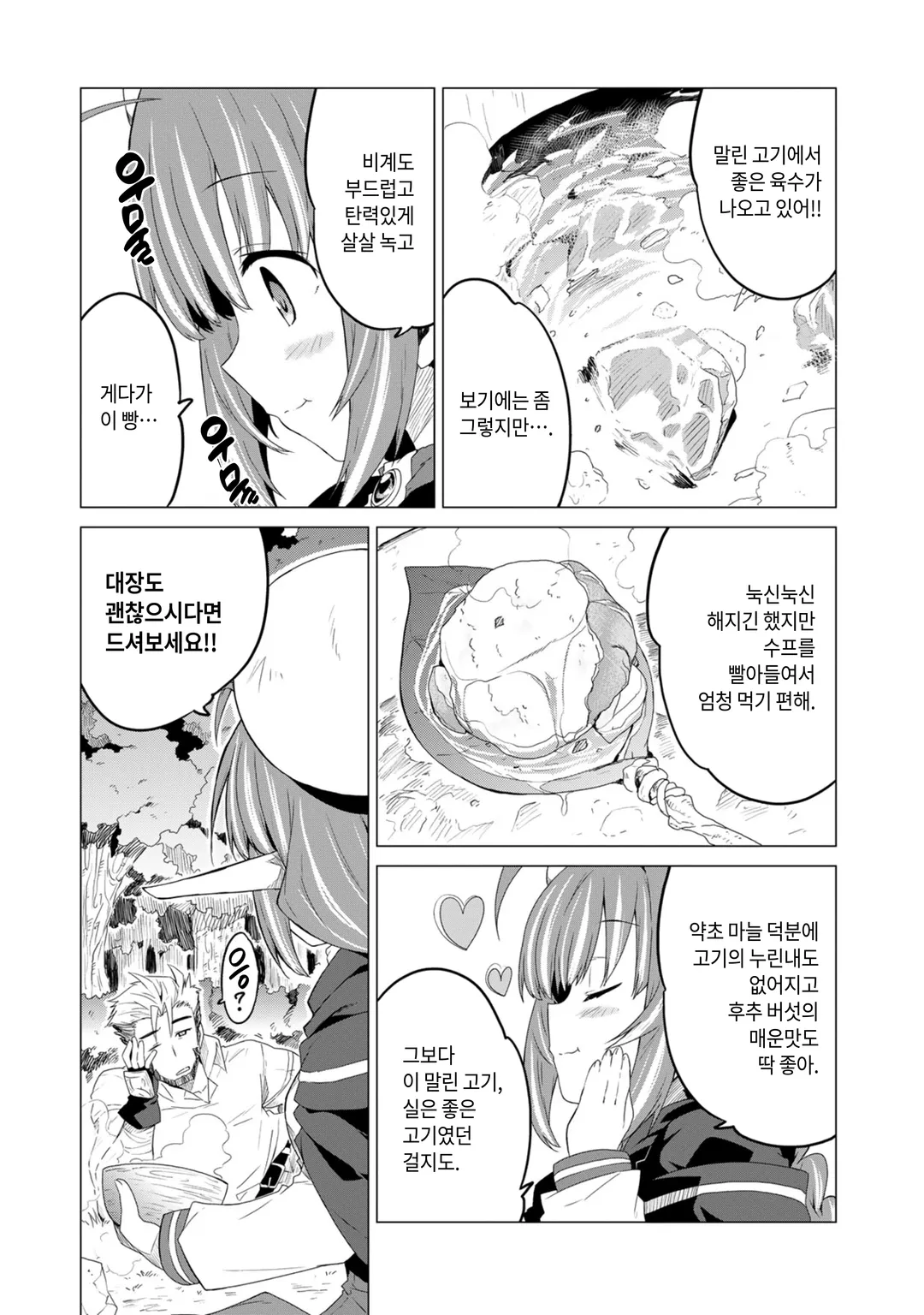 에녹 제2부대의 배고픈 원정 밥