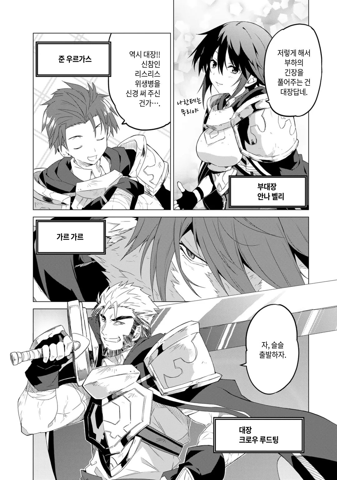 에녹 제2부대의 배고픈 원정 밥