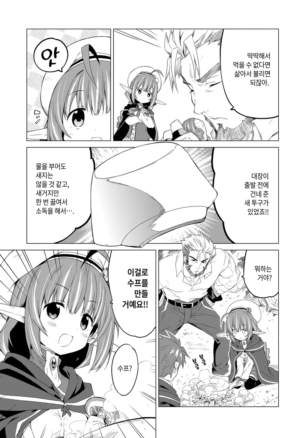 에녹 제2부대의 배고픈 원정 밥