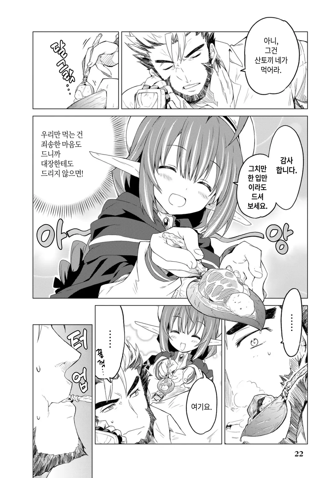 에녹 제2부대의 배고픈 원정 밥