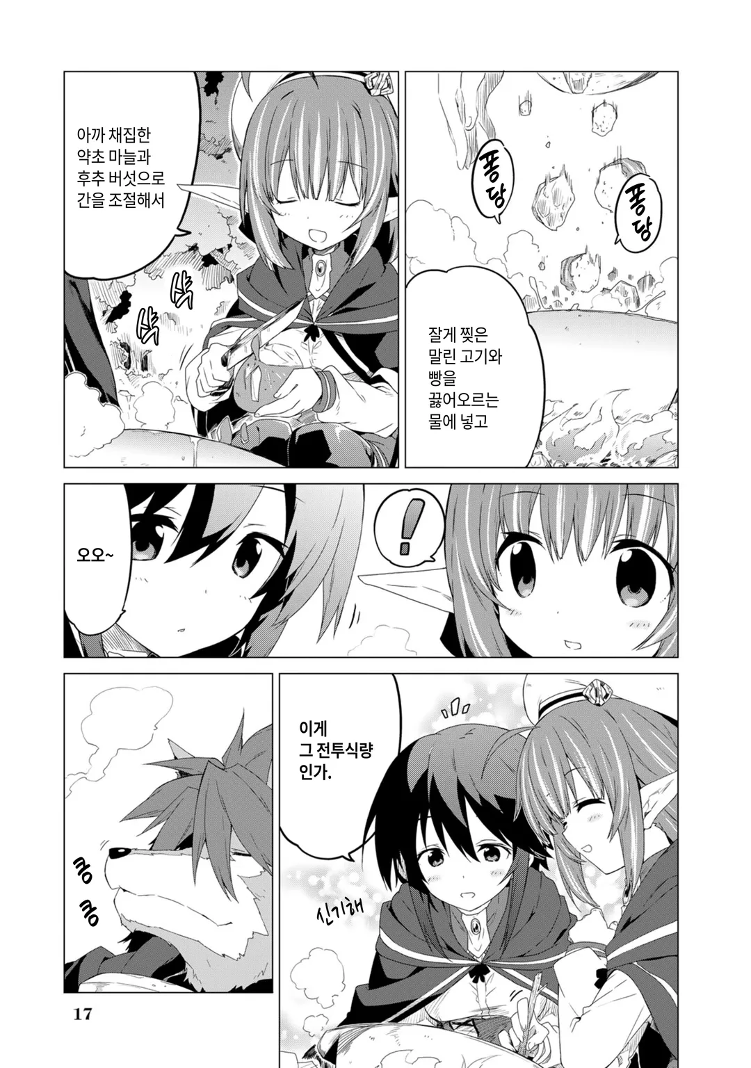 에녹 제2부대의 배고픈 원정 밥