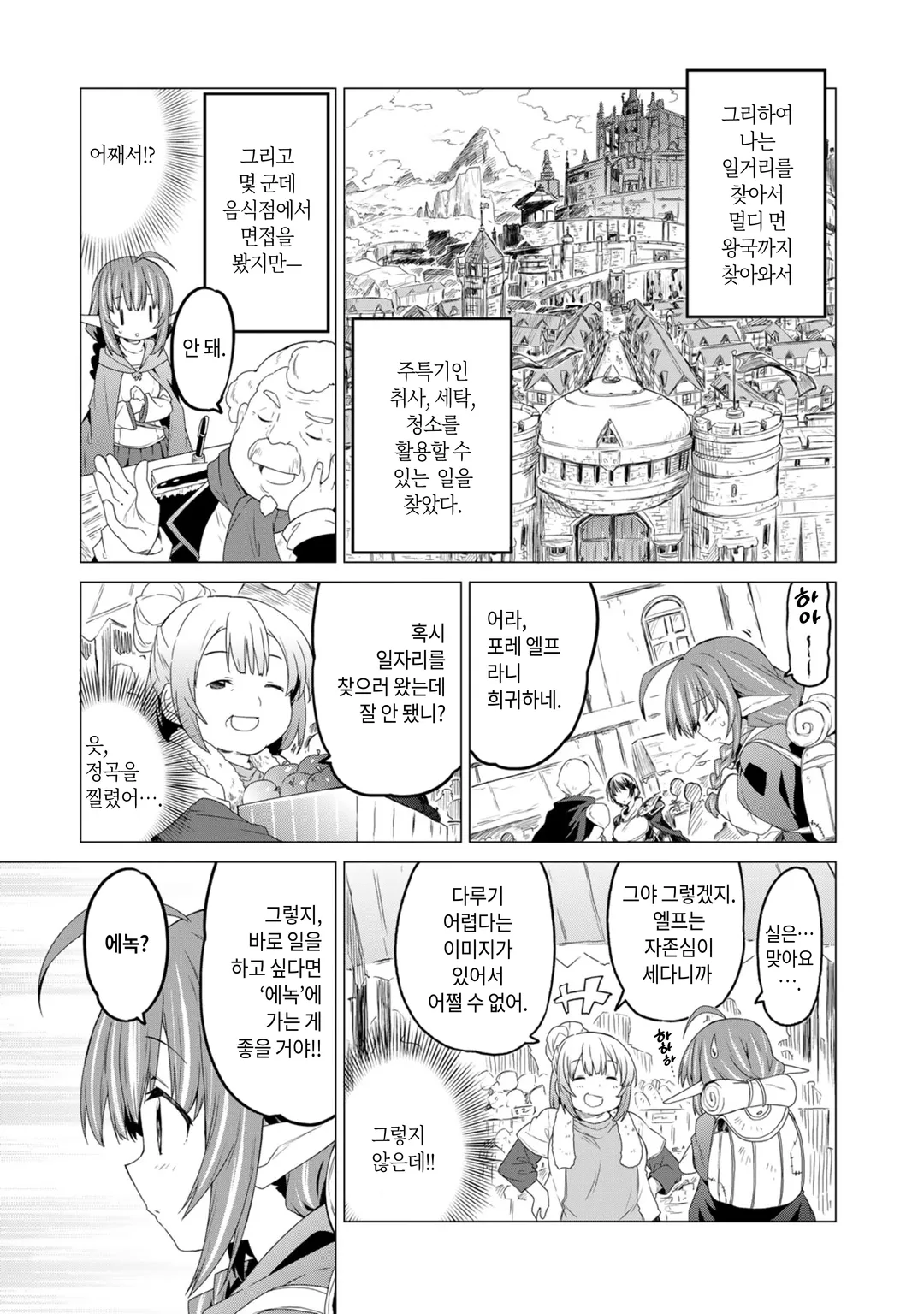 에녹 제2부대의 배고픈 원정 밥