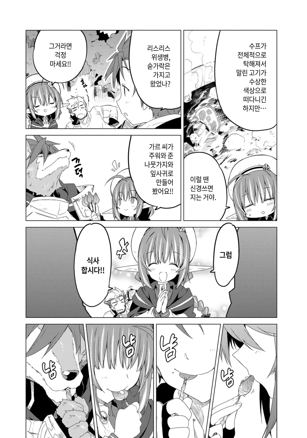 에녹 제2부대의 배고픈 원정 밥