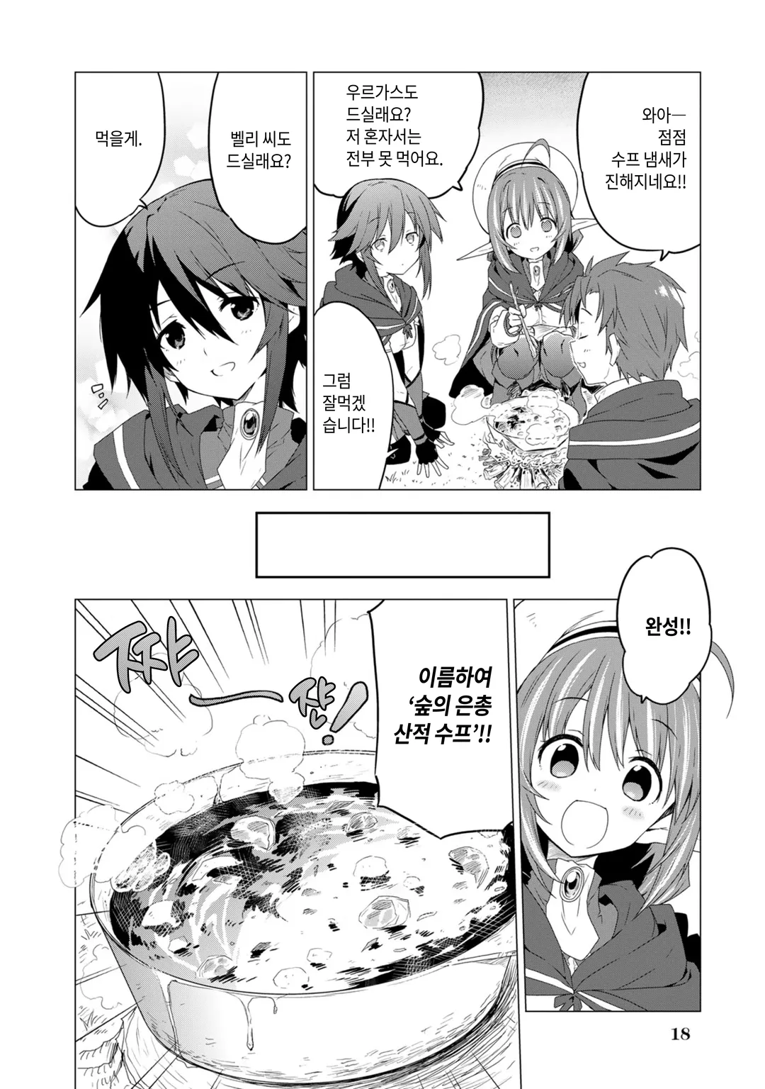 에녹 제2부대의 배고픈 원정 밥