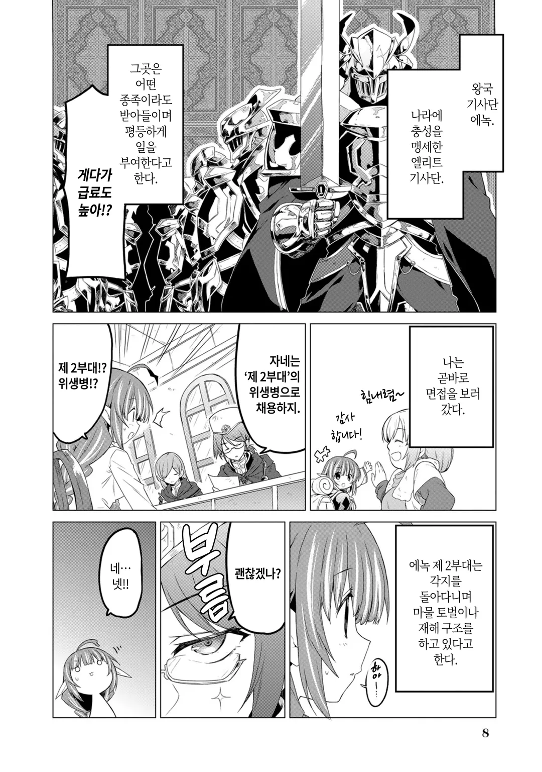 에녹 제2부대의 배고픈 원정 밥