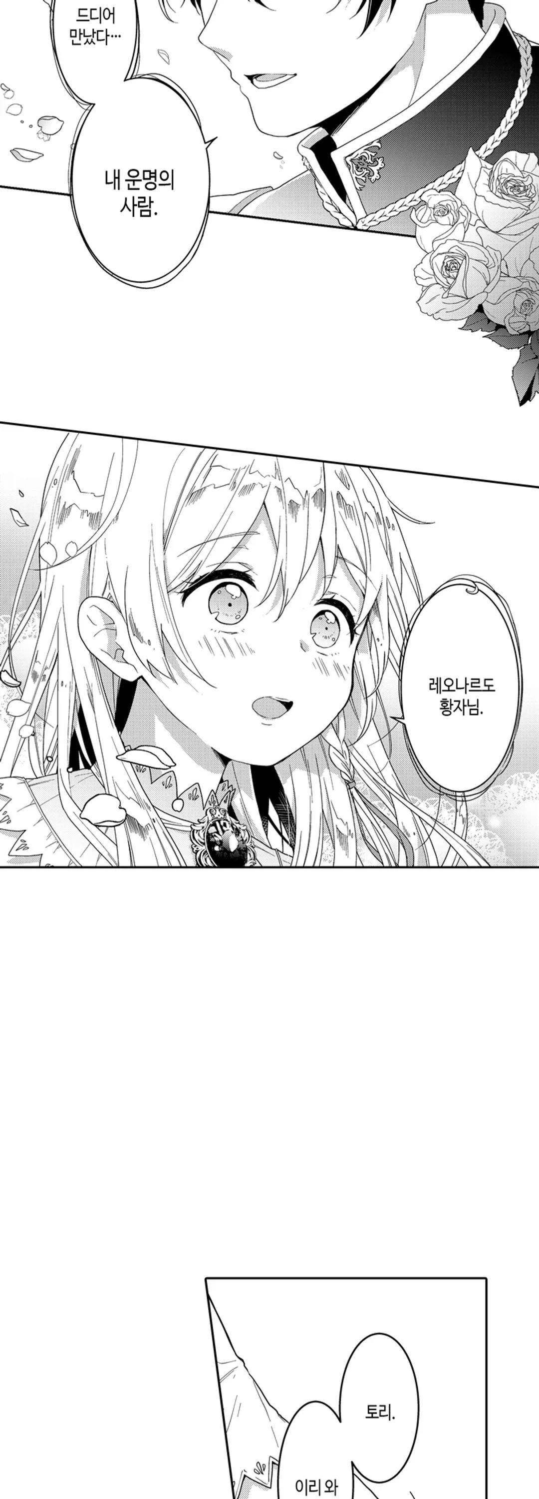 사정 있는 꼬마 아가씨, 환생한 걸 눈치챘을 땐 이미 엉망진창이었다